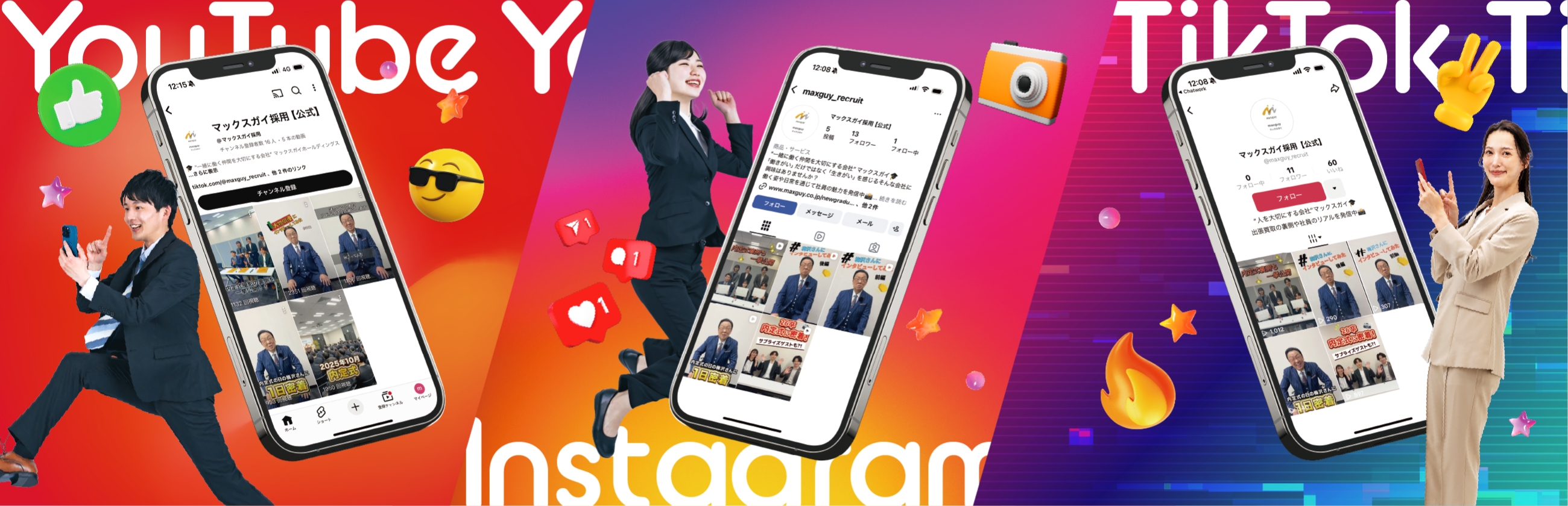 採用公式SNS