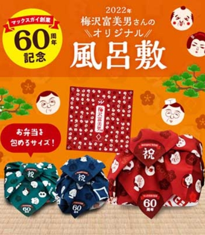 オリジナル風呂敷