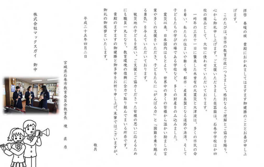 東北地方太平洋沖地震支 援楽器の贈呈