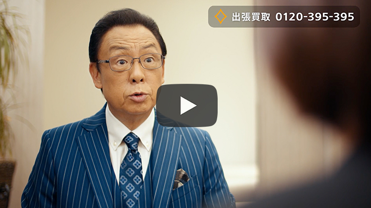 テレビCM/梅沢富美男さん出演 ザ・ゴールド 店頭買取篇(15秒)