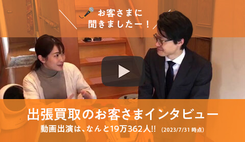 お客さまの声ダイジェスト動画