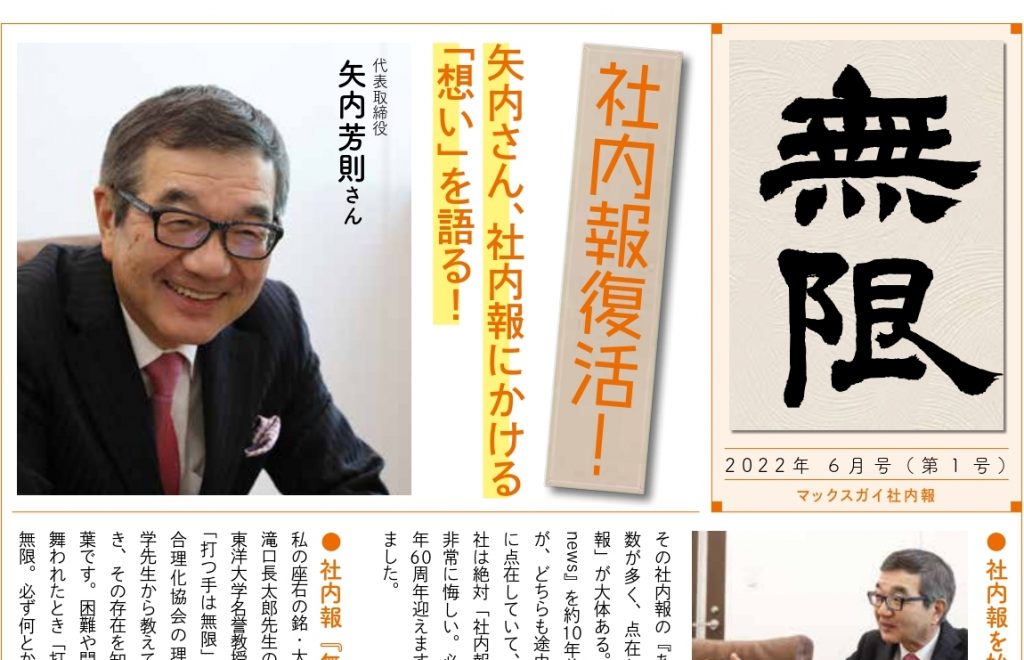 社内報６月号